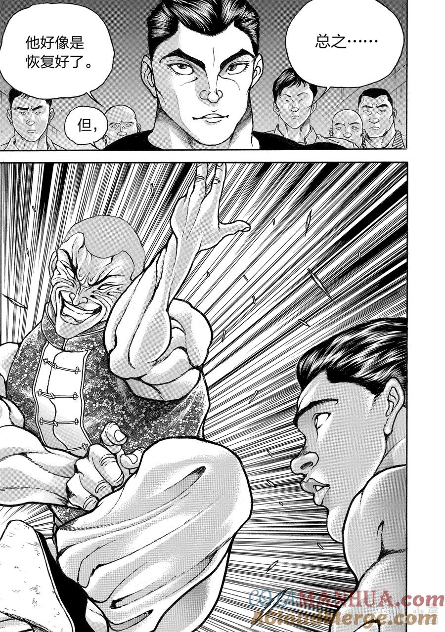 刃牙Ⅱ 183 蝶舞 第11页