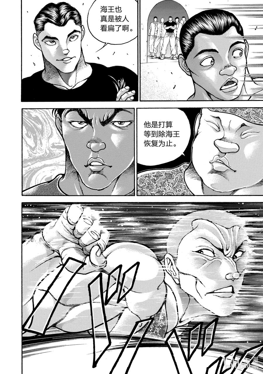 刃牙Ⅱ 183 蝶舞 第10页