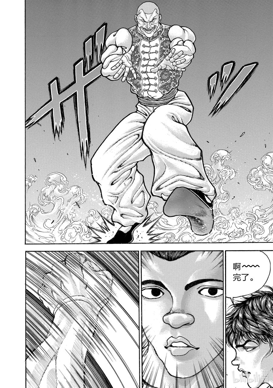 刃牙Ⅱ 183 蝶舞 第6页