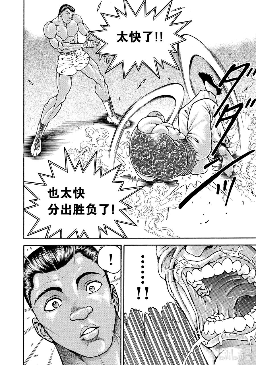 刃牙Ⅱ 183 蝶舞 第2页