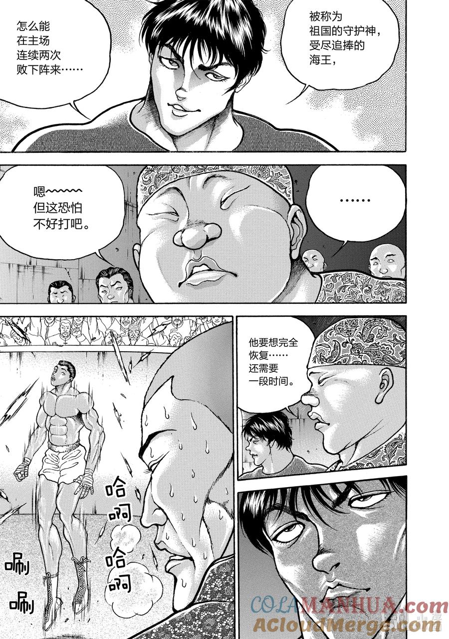 刃牙Ⅱ 183 蝶舞 第5页