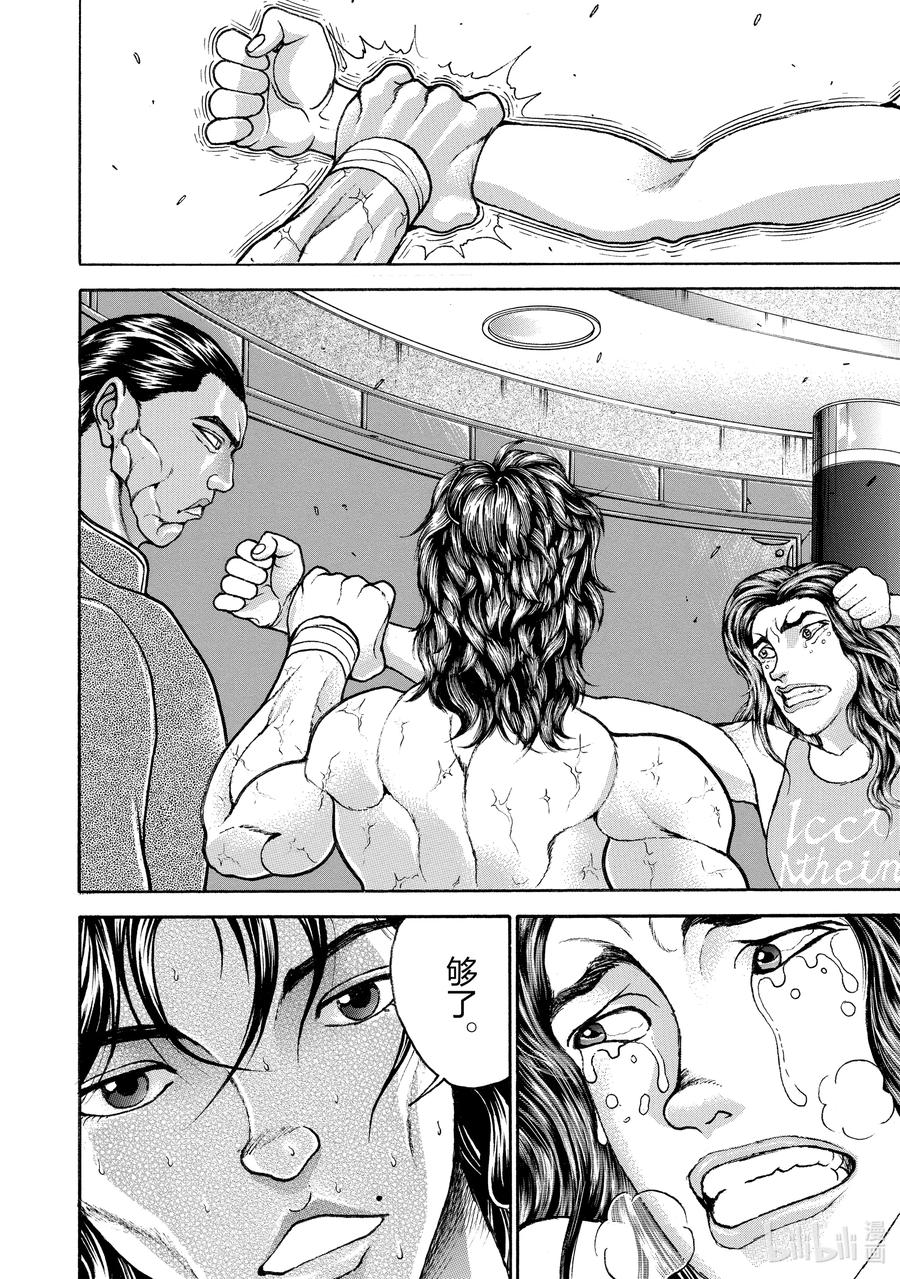 刃牙Ⅱ 184 勇气 第10页