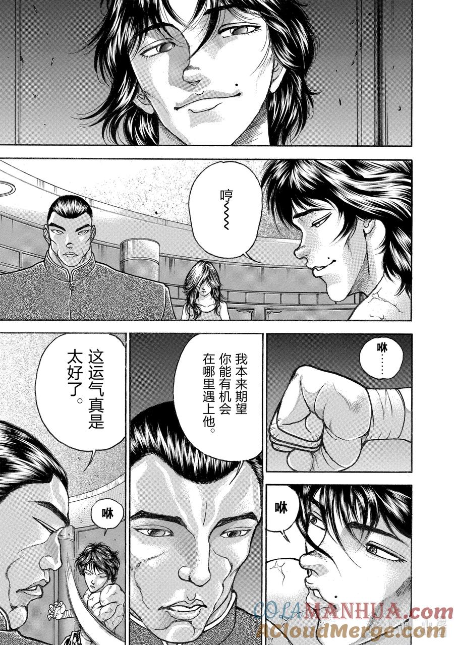 刃牙Ⅱ 184 勇气 第3页
