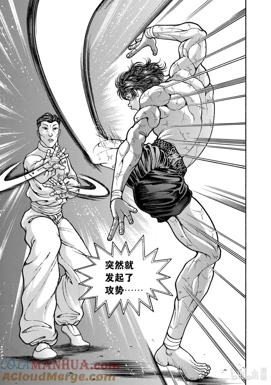 刃牙Ⅱ 184 勇气 第17页