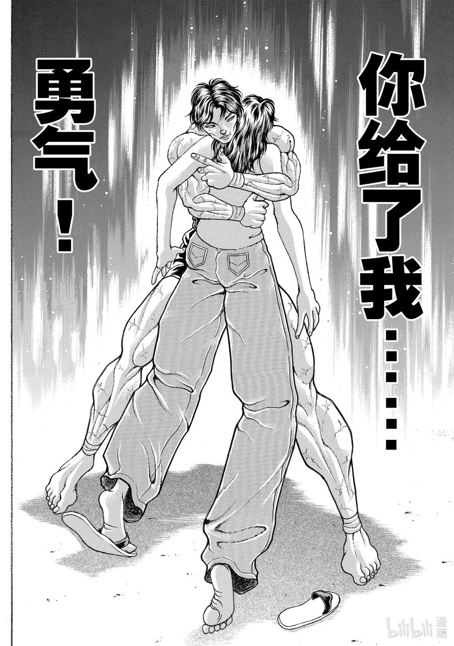 刃牙Ⅱ 184 勇气 第12页
