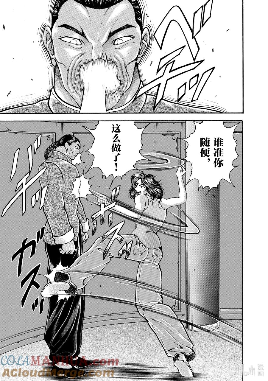 刃牙Ⅱ 184 勇气 第9页