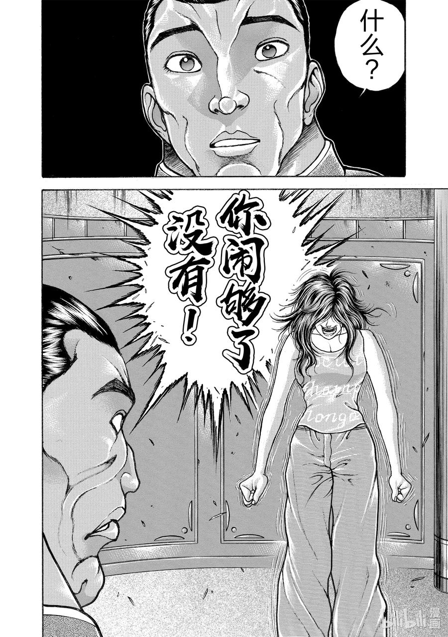 刃牙Ⅱ 184 勇气 第6页