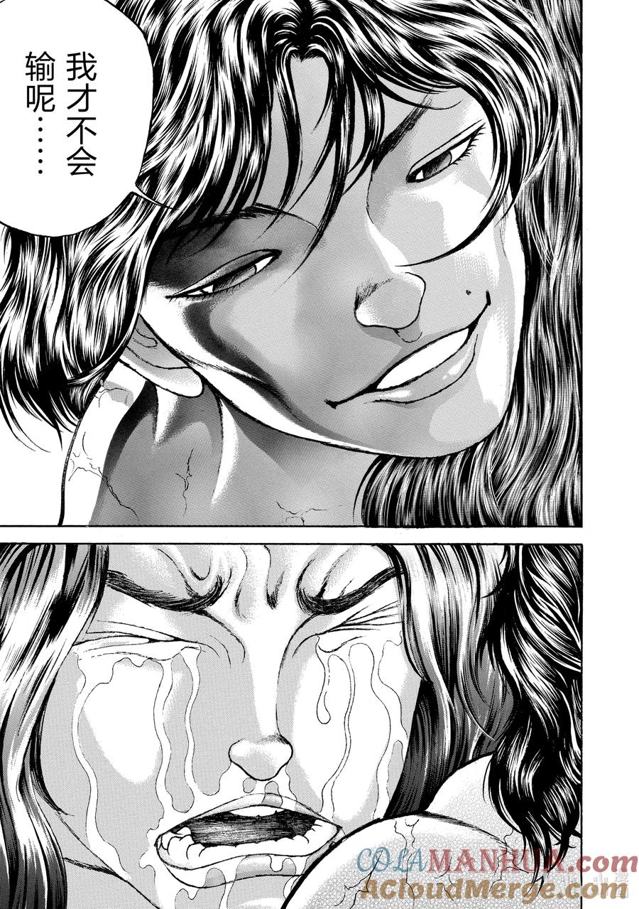 刃牙Ⅱ 184 勇气 第13页