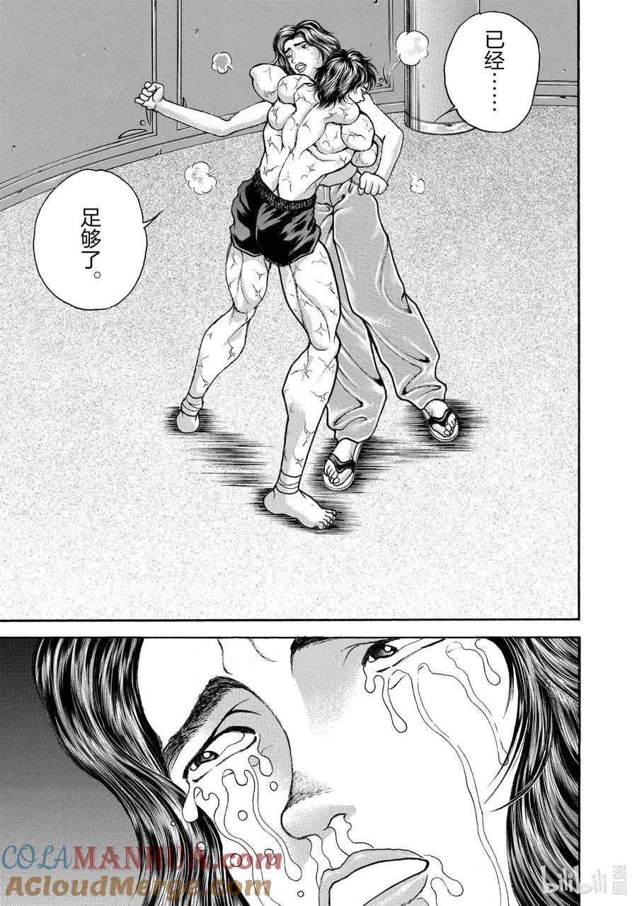 刃牙Ⅱ 184 勇气 第11页