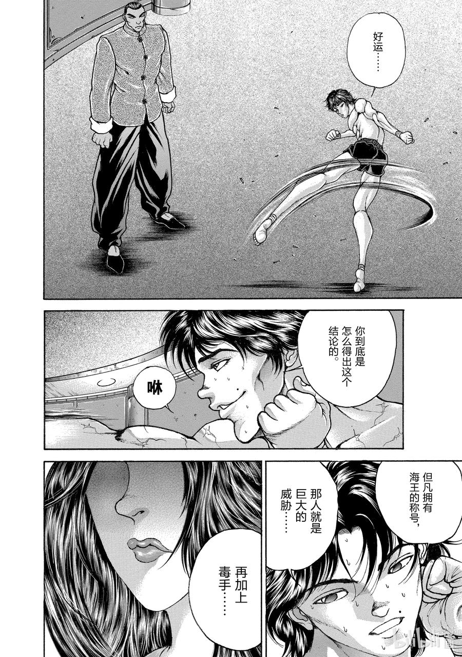 刃牙Ⅱ 184 勇气 第4页