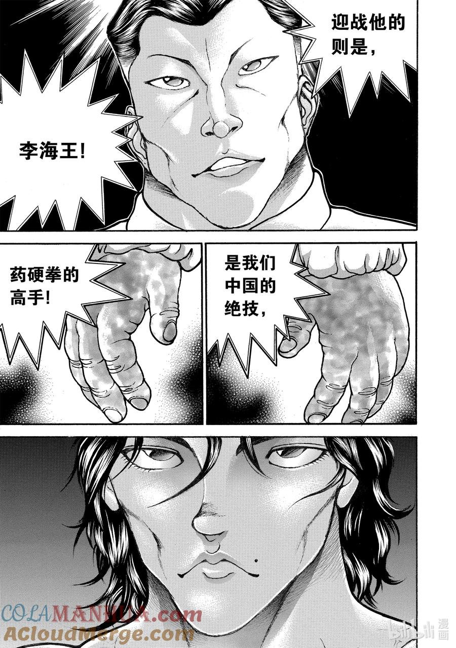 刃牙Ⅱ 184 勇气 第15页