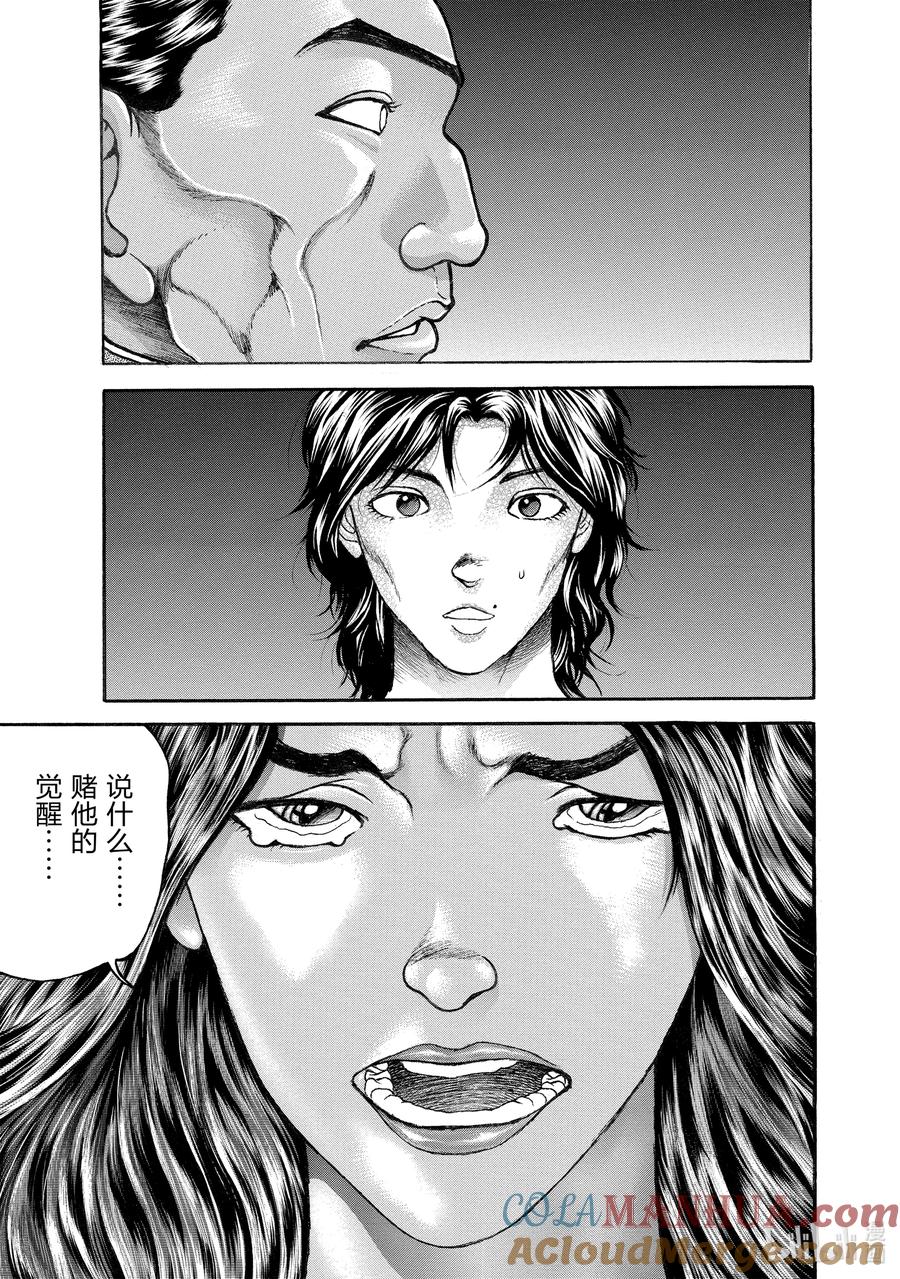 刃牙Ⅱ 184 勇气 第7页