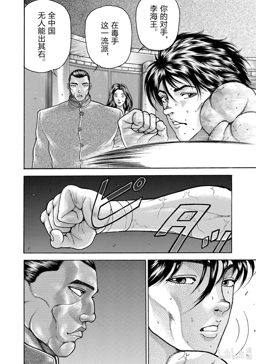 刃牙Ⅱ 184 勇气 第2页