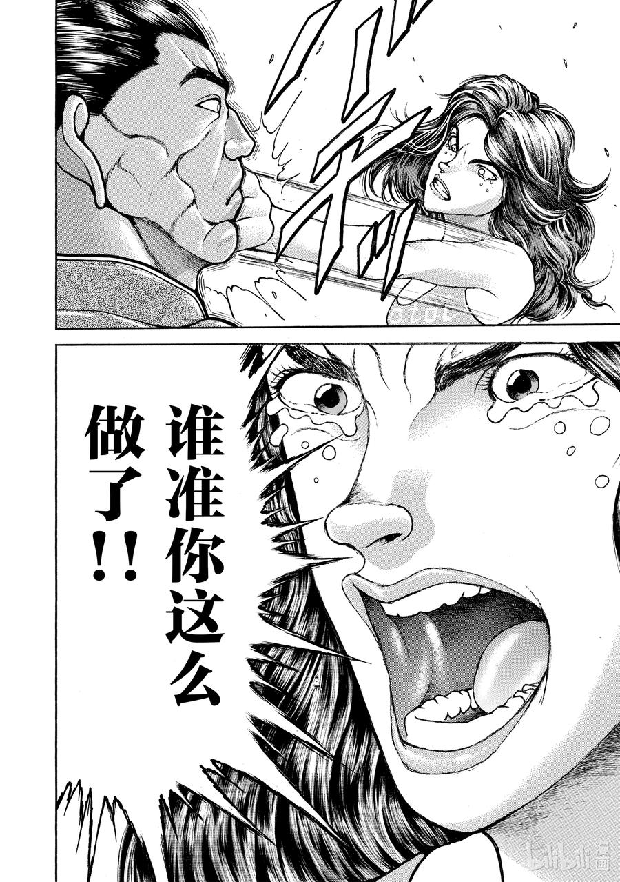 刃牙Ⅱ 184 勇气 第8页