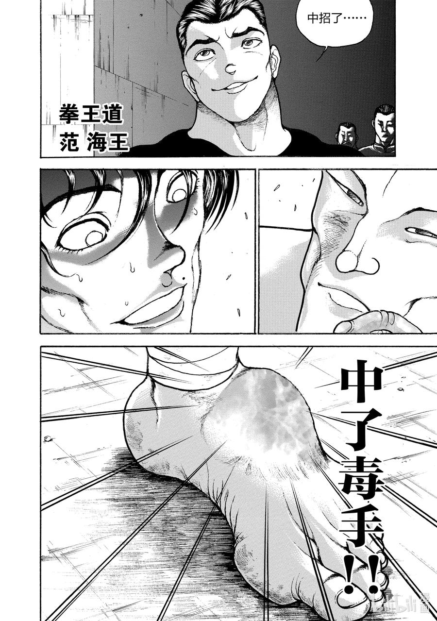 刃牙Ⅱ 184 勇气 第20页