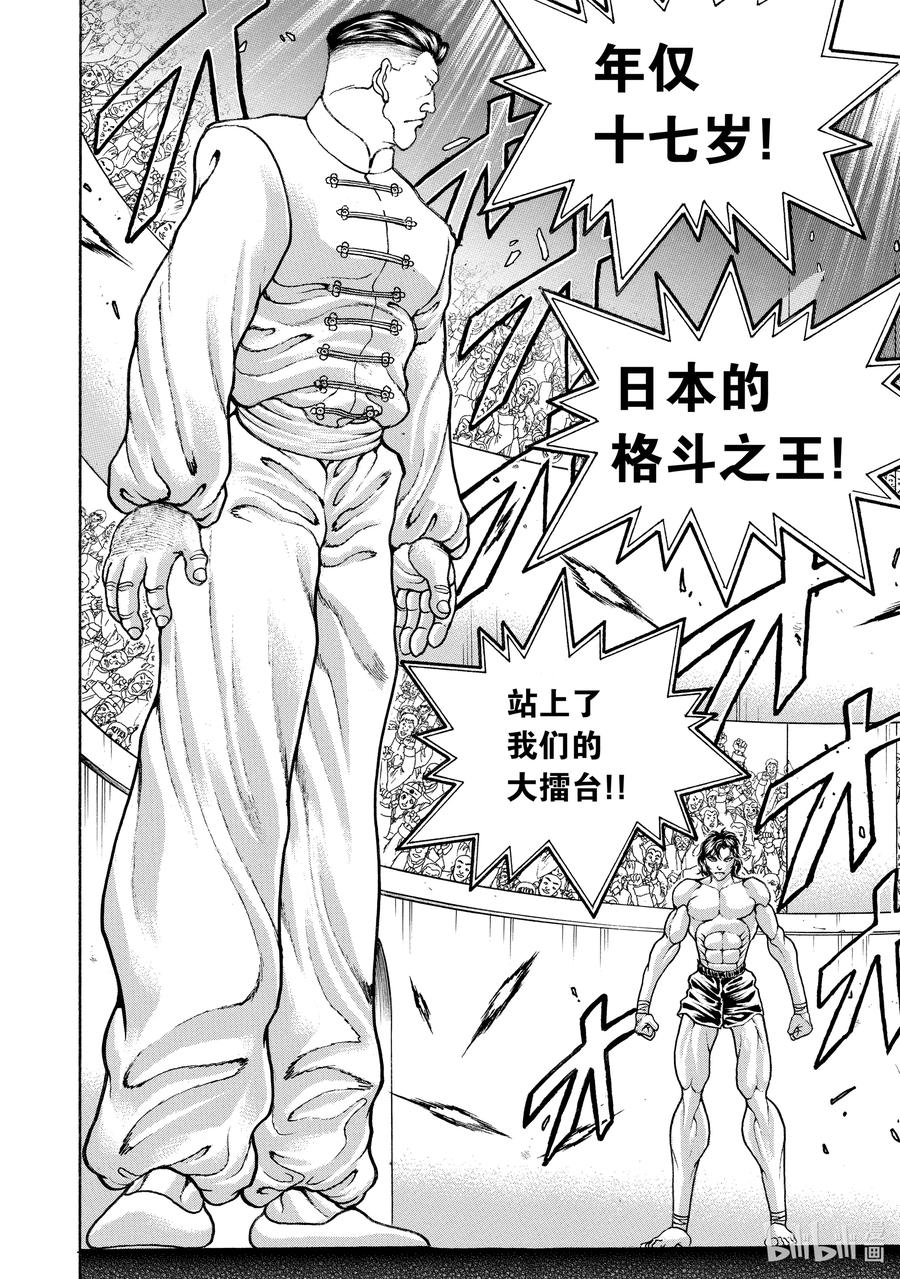 刃牙Ⅱ 184 勇气 第14页