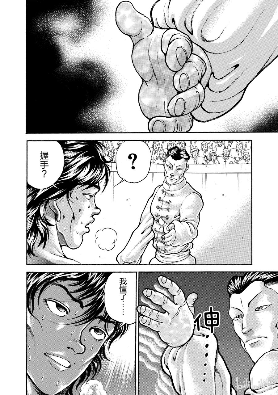 刃牙Ⅱ 185 速战速决_! 第8页