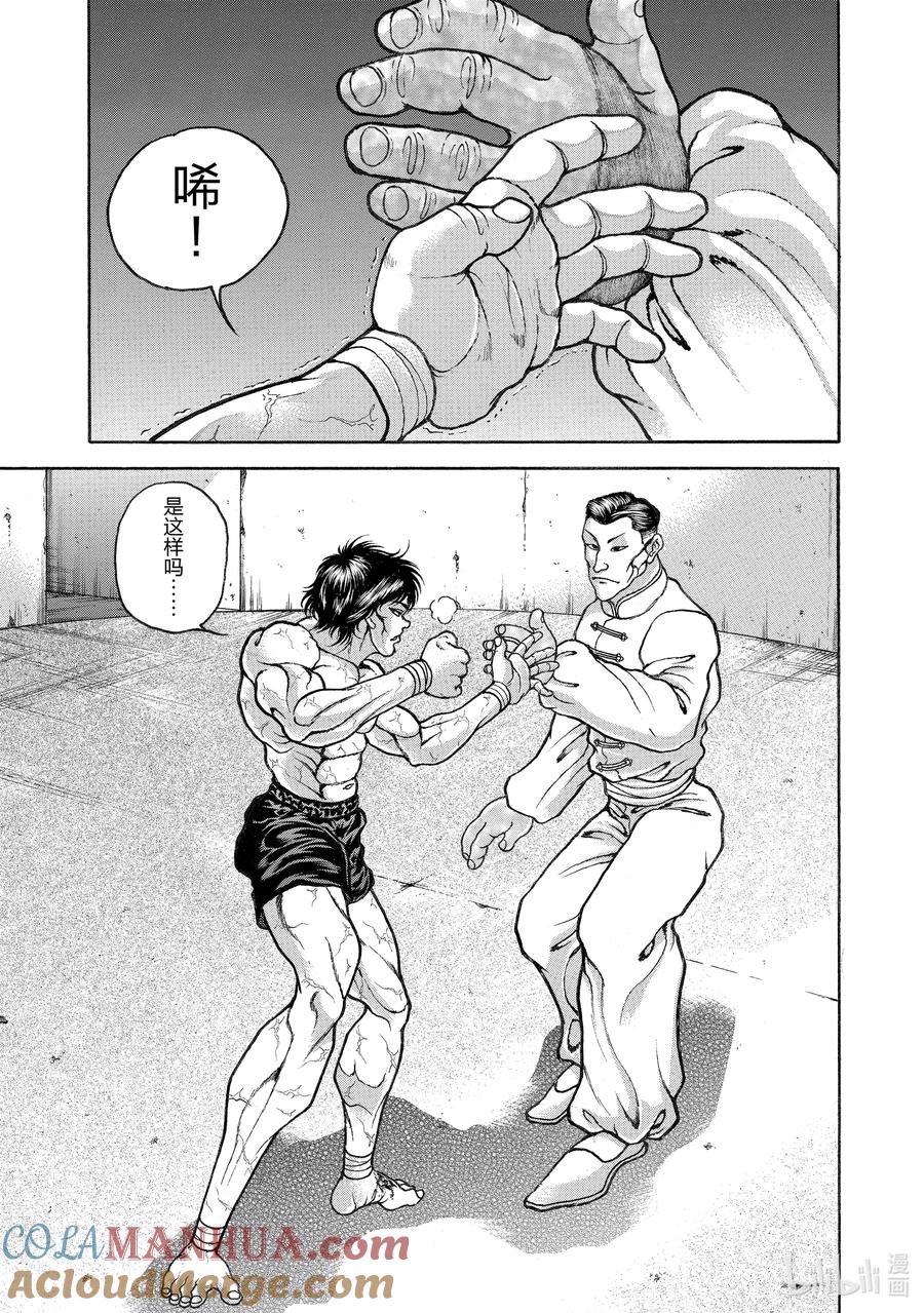 刃牙Ⅱ 185 速战速决_! 第9页