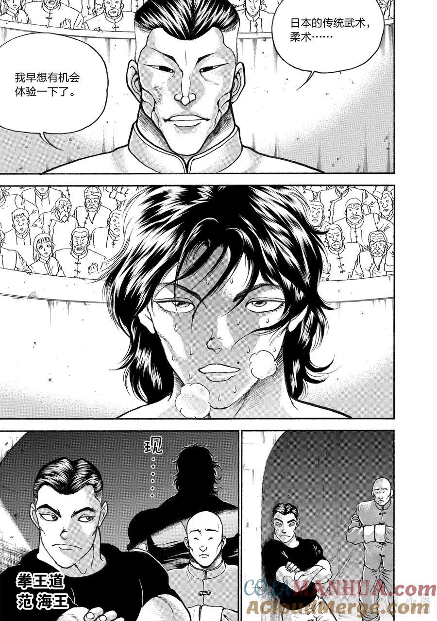 刃牙Ⅱ 185 速战速决_! 第17页