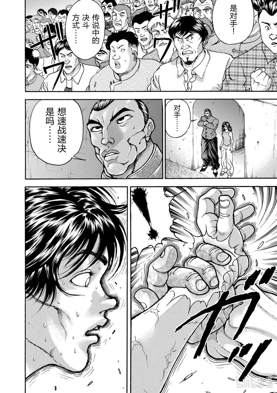 刃牙Ⅱ 185 速战速决_! 第10页