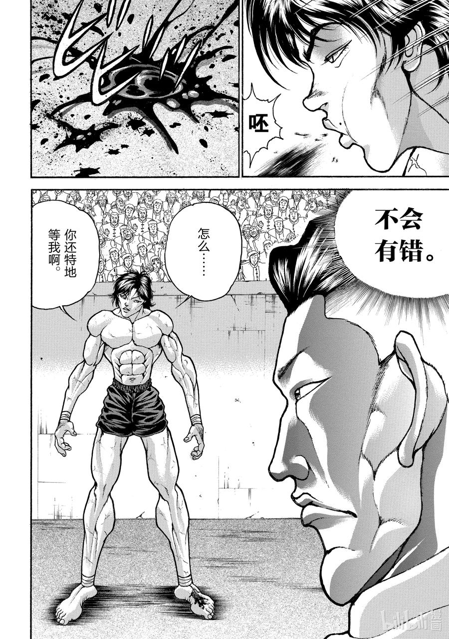 刃牙Ⅱ 185 速战速决_! 第6页