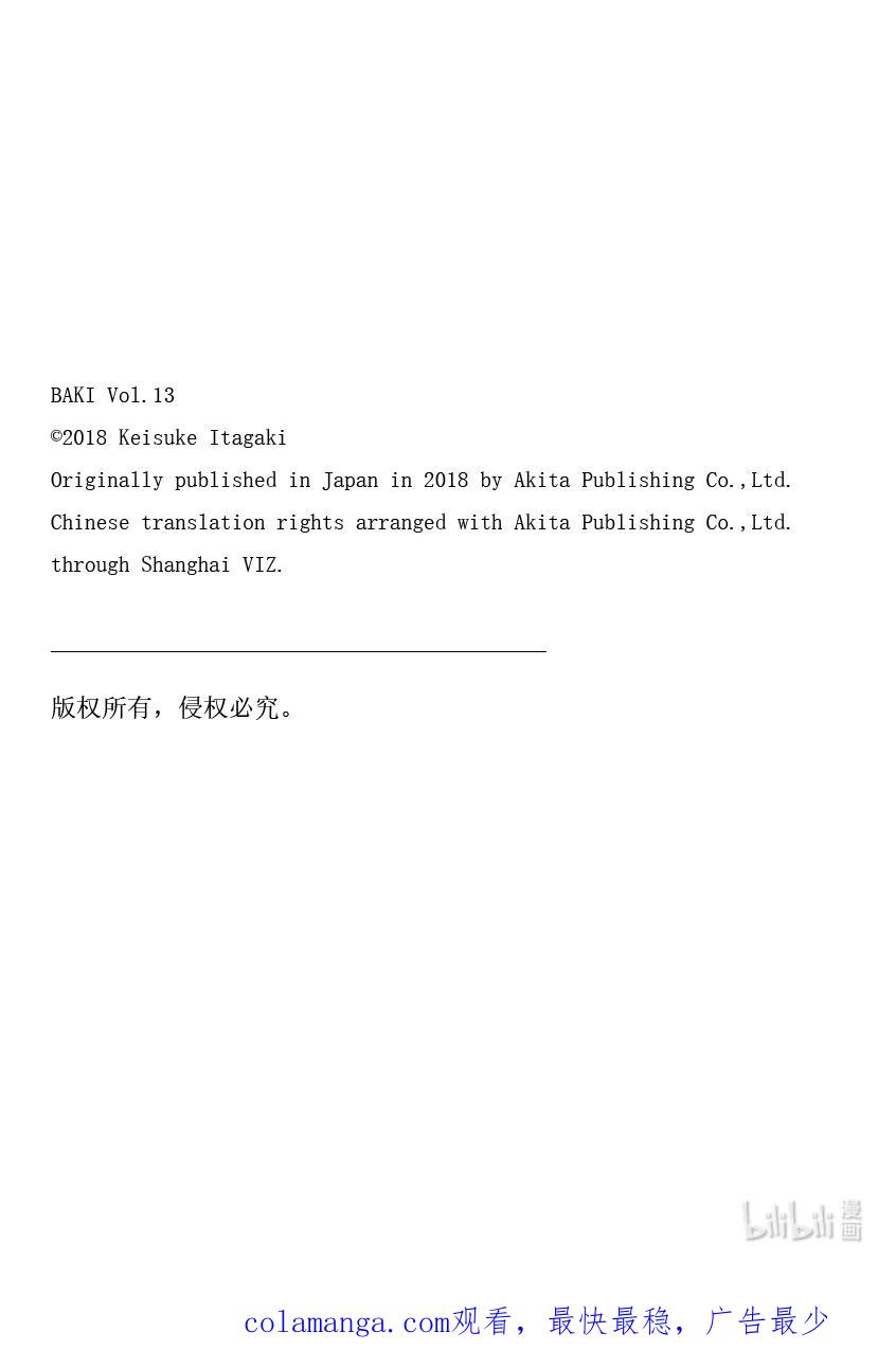 刃牙Ⅱ 185 速战速决_! 第22页