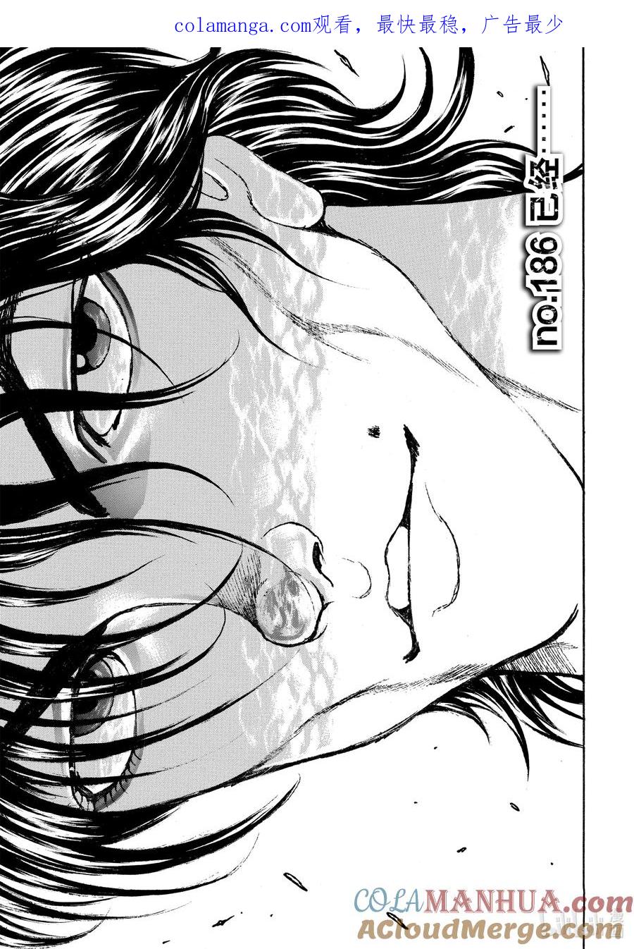 刃牙Ⅱ 186 已经…… 第1页
