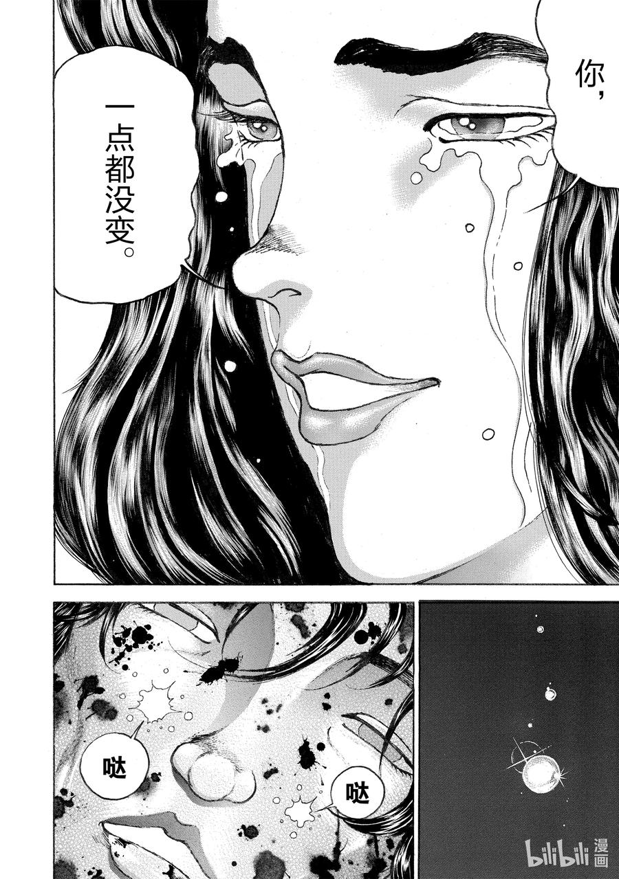 刃牙Ⅱ 186 已经…… 第18页