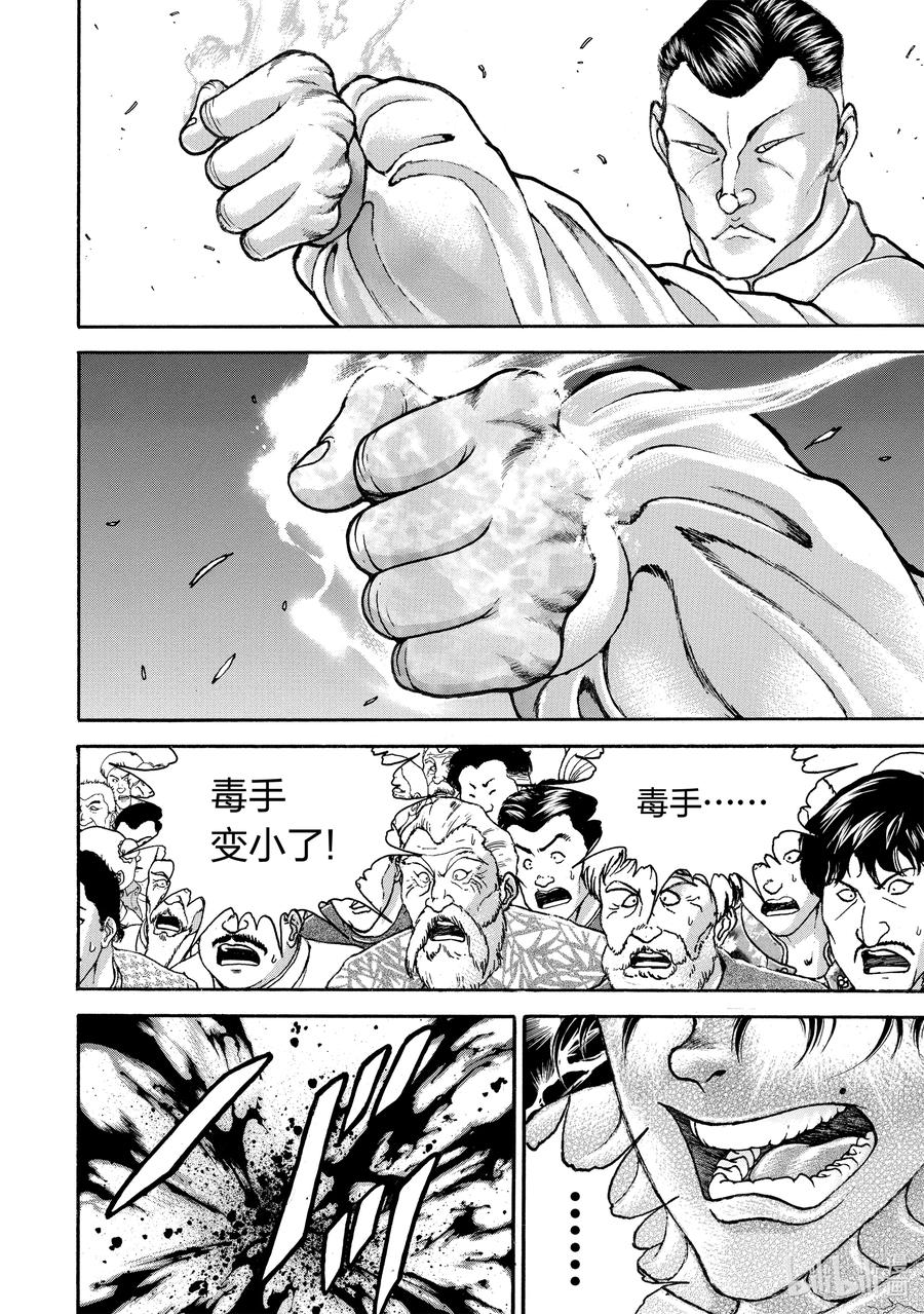 刃牙Ⅱ 186 已经…… 第4页