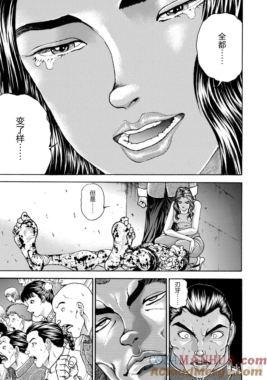 刃牙Ⅱ 186 已经…… 第15页
