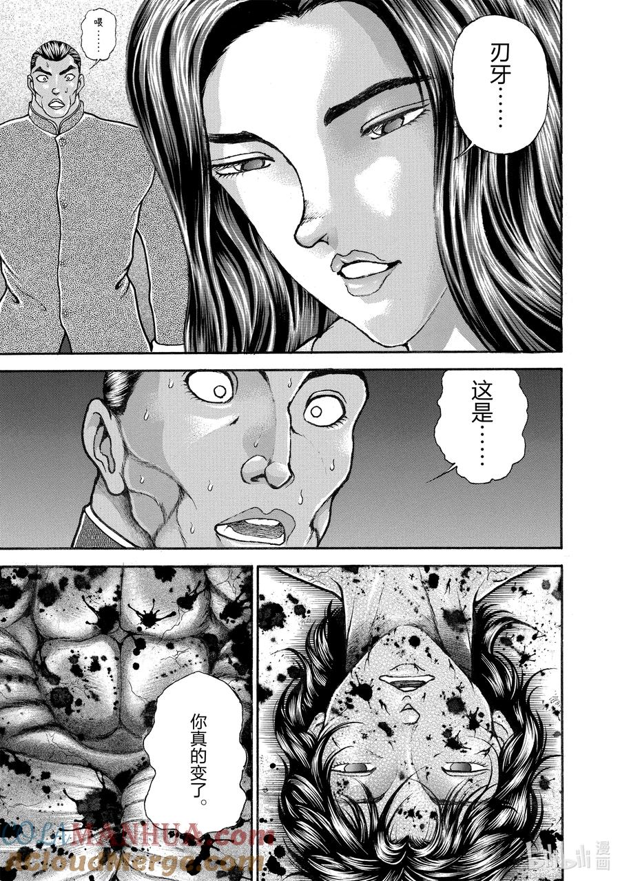 刃牙Ⅱ 186 已经…… 第13页