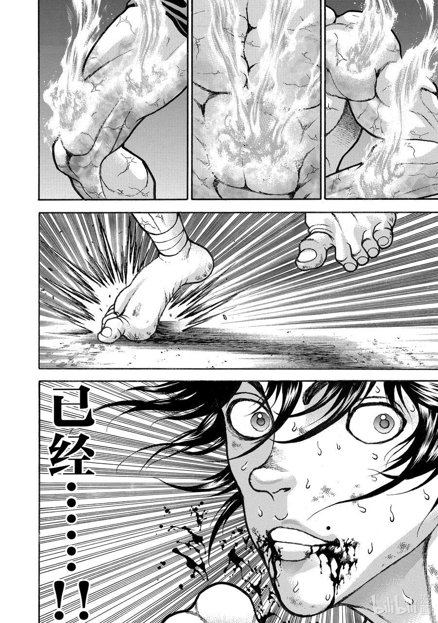 刃牙Ⅱ 186 已经…… 第6页