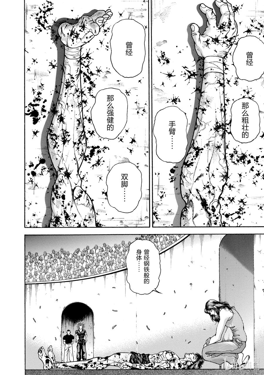刃牙Ⅱ 186 已经…… 第14页