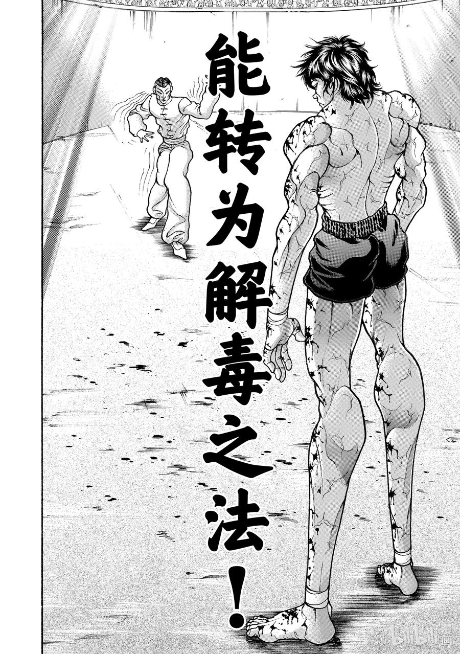 刃牙Ⅱ 187 逆转！ 第18页