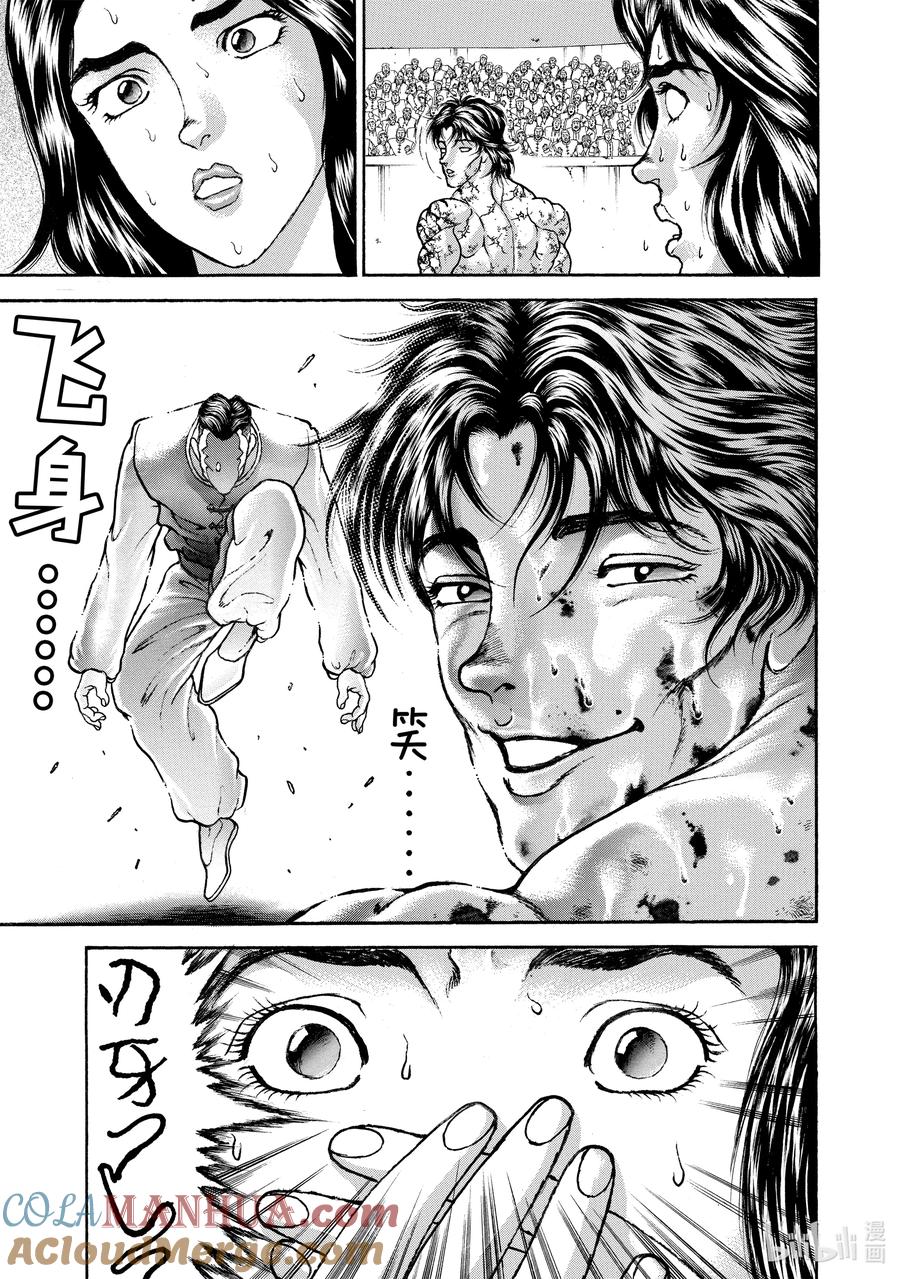 刃牙Ⅱ 187 逆转！ 第9页