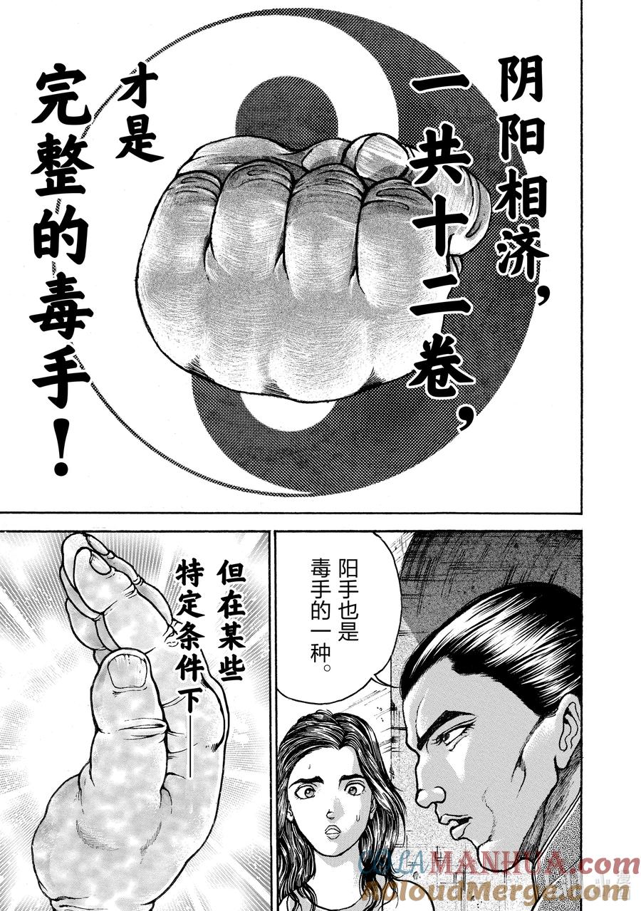 刃牙Ⅱ 187 逆转！ 第17页