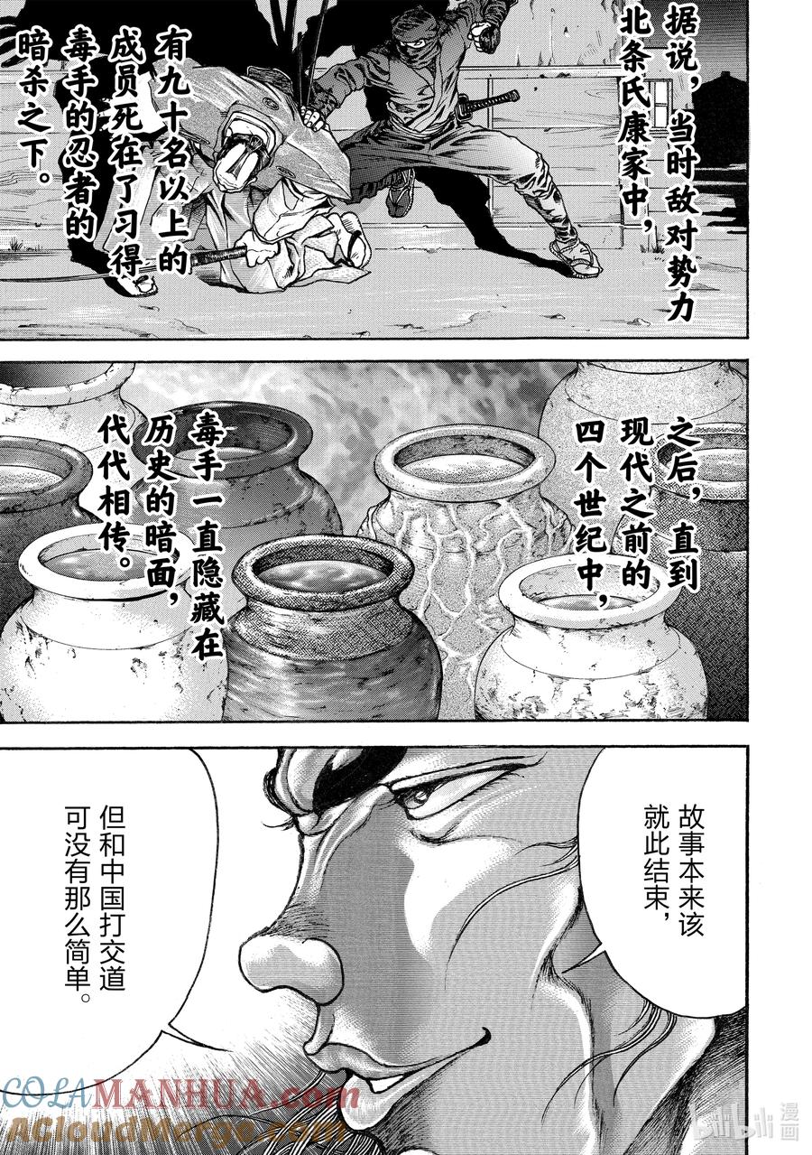 刃牙Ⅱ 187 逆转！ 第15页
