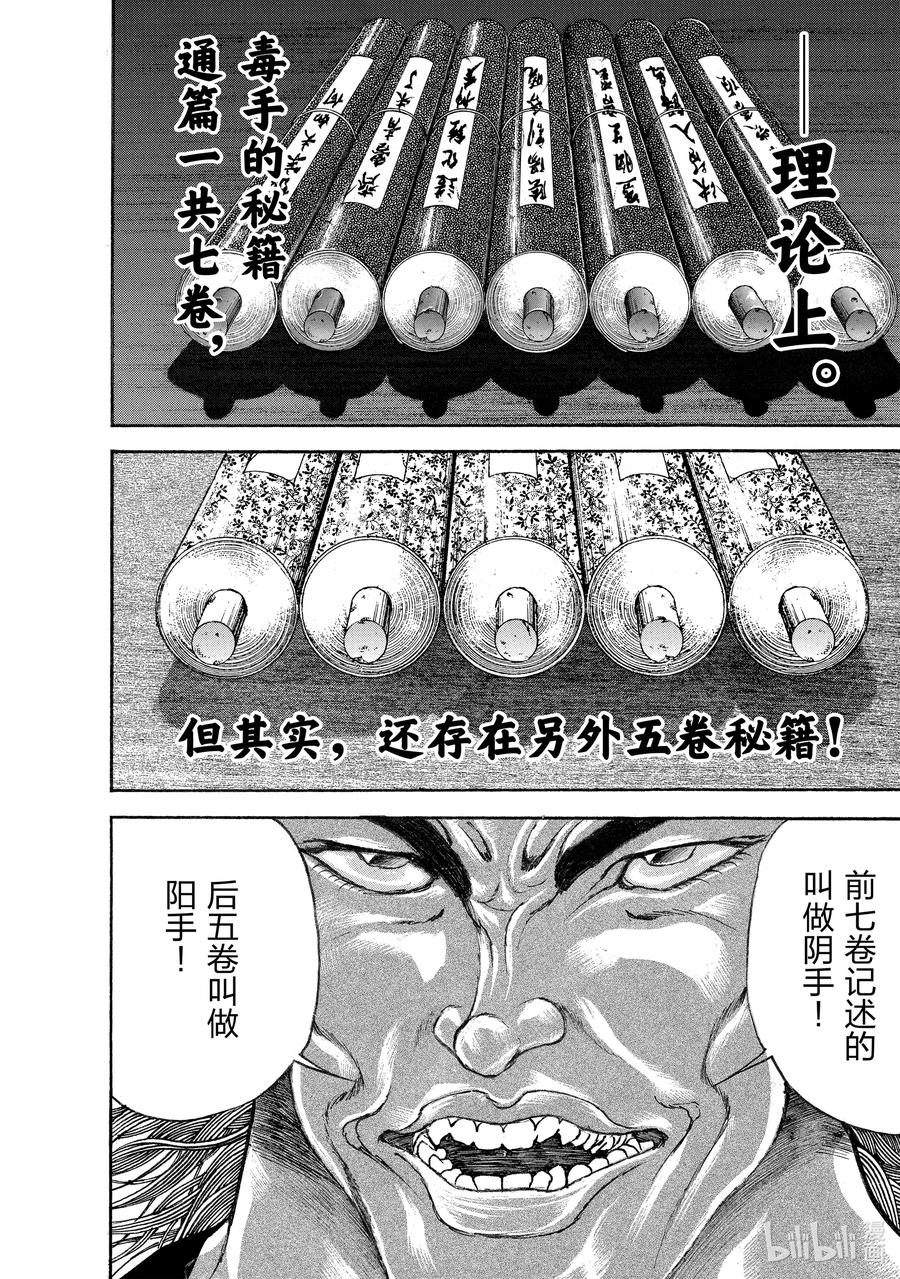 刃牙Ⅱ 187 逆转！ 第16页