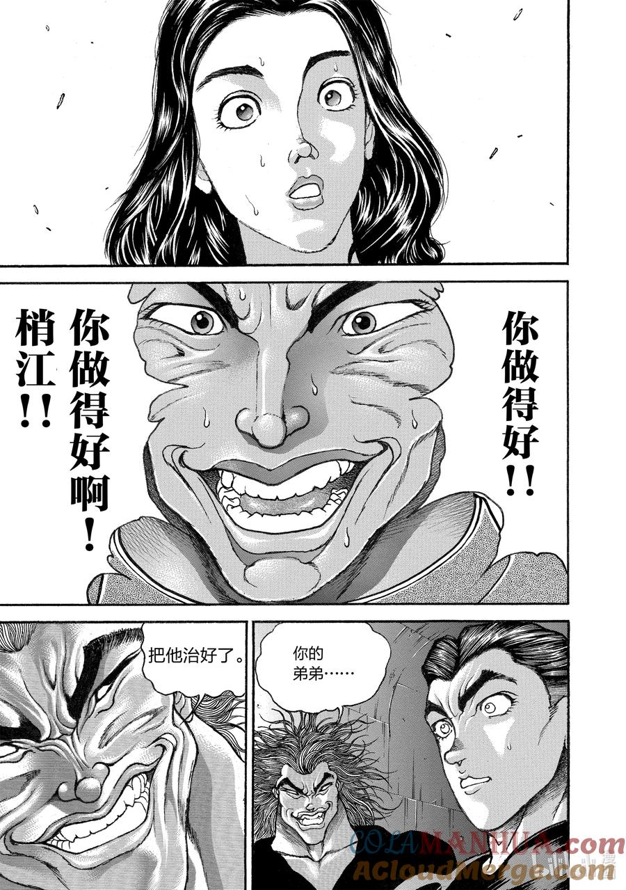 刃牙Ⅱ 187 逆转！ 第13页