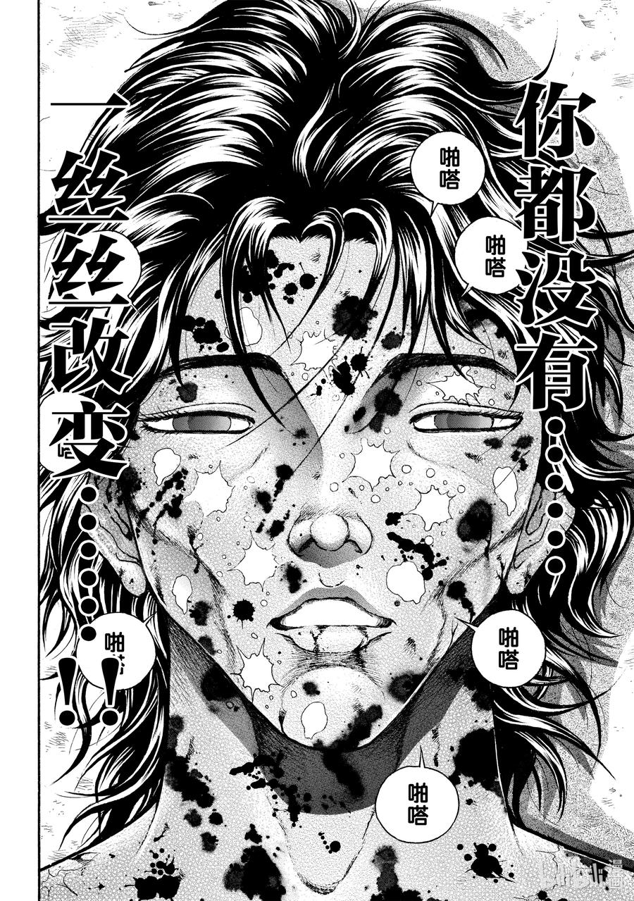 刃牙Ⅱ 187 逆转！ 第4页