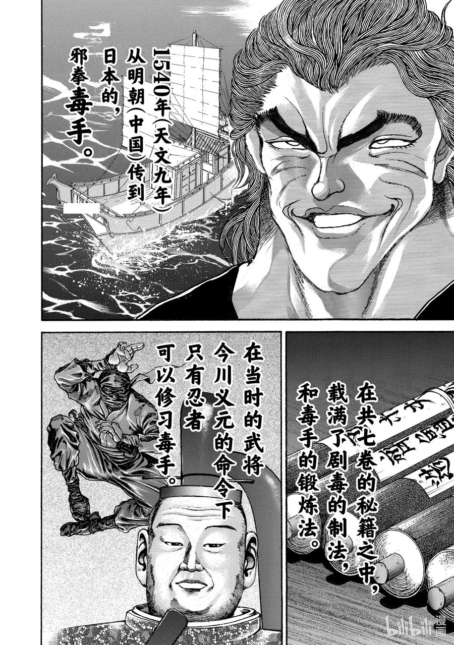 刃牙Ⅱ 187 逆转！ 第14页