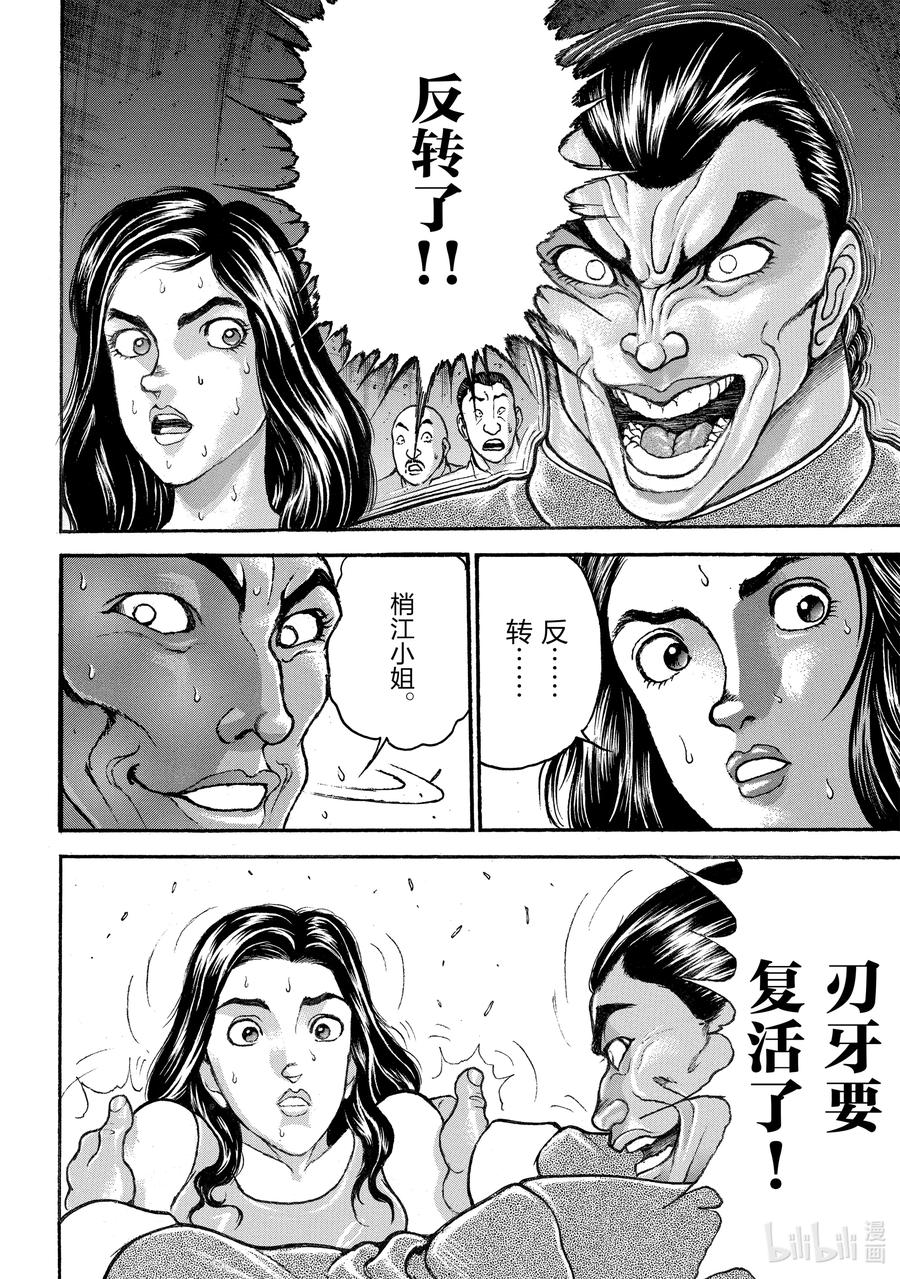 刃牙Ⅱ 187 逆转！ 第12页