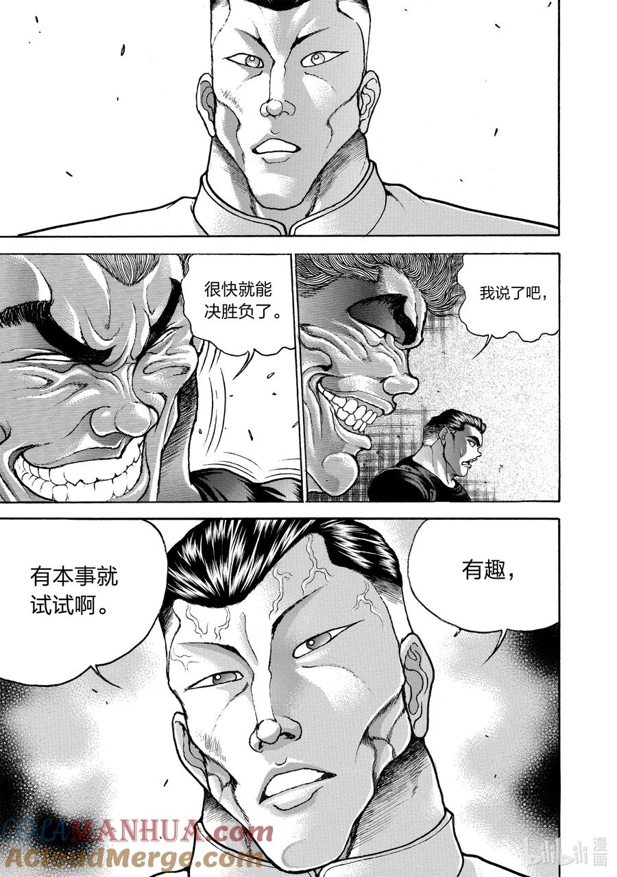 刃牙Ⅱ 188 复活!! 第15页