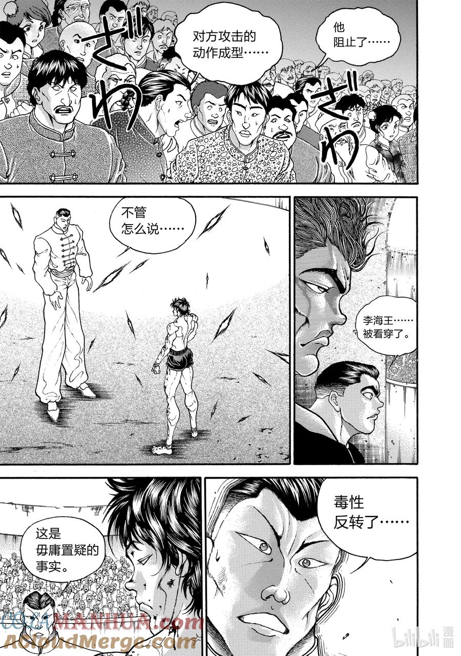 刃牙Ⅱ 188 复活!! 第9页
