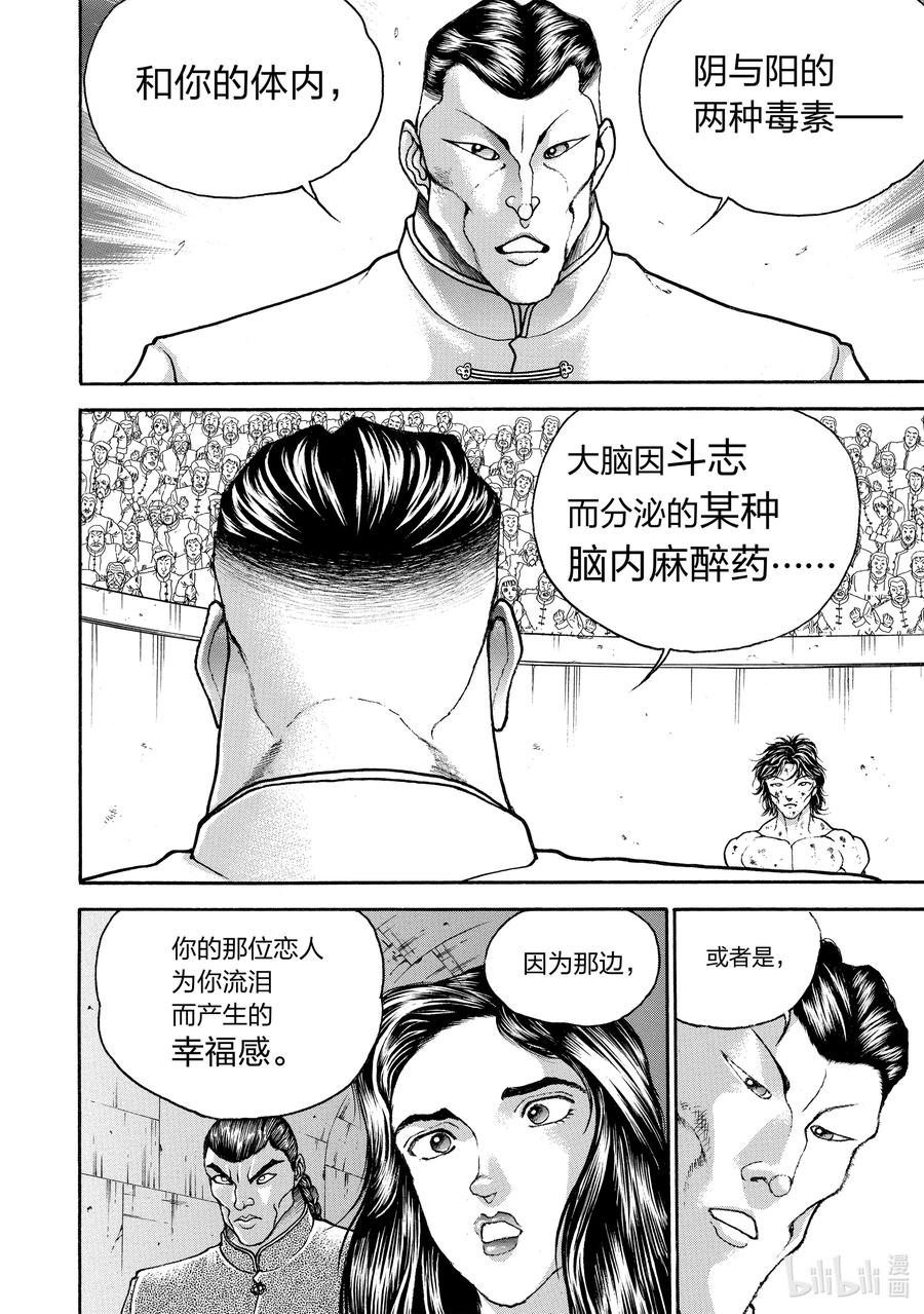 刃牙Ⅱ 188 复活!! 第10页
