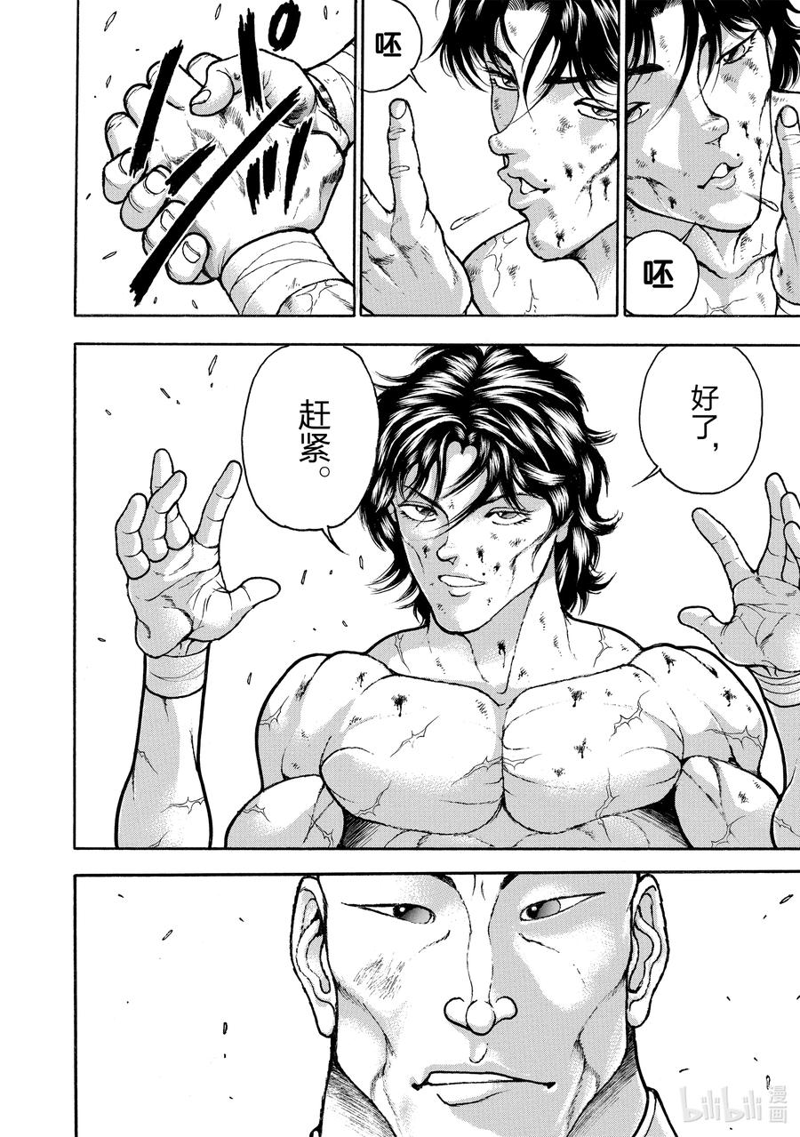 刃牙Ⅱ 188 复活!! 第4页