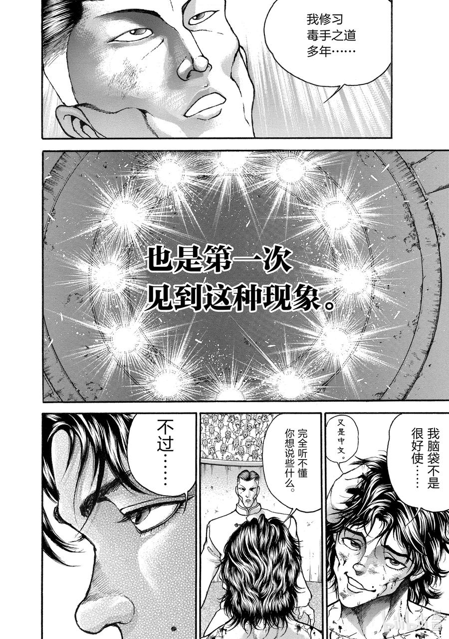 刃牙Ⅱ 188 复活!! 第12页