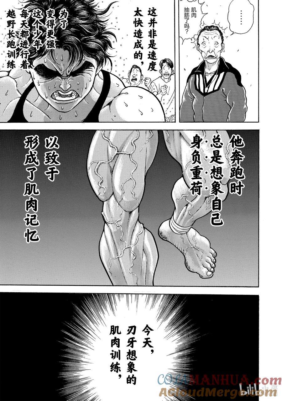 刃牙Ⅱ 18 世界纪录 第17页