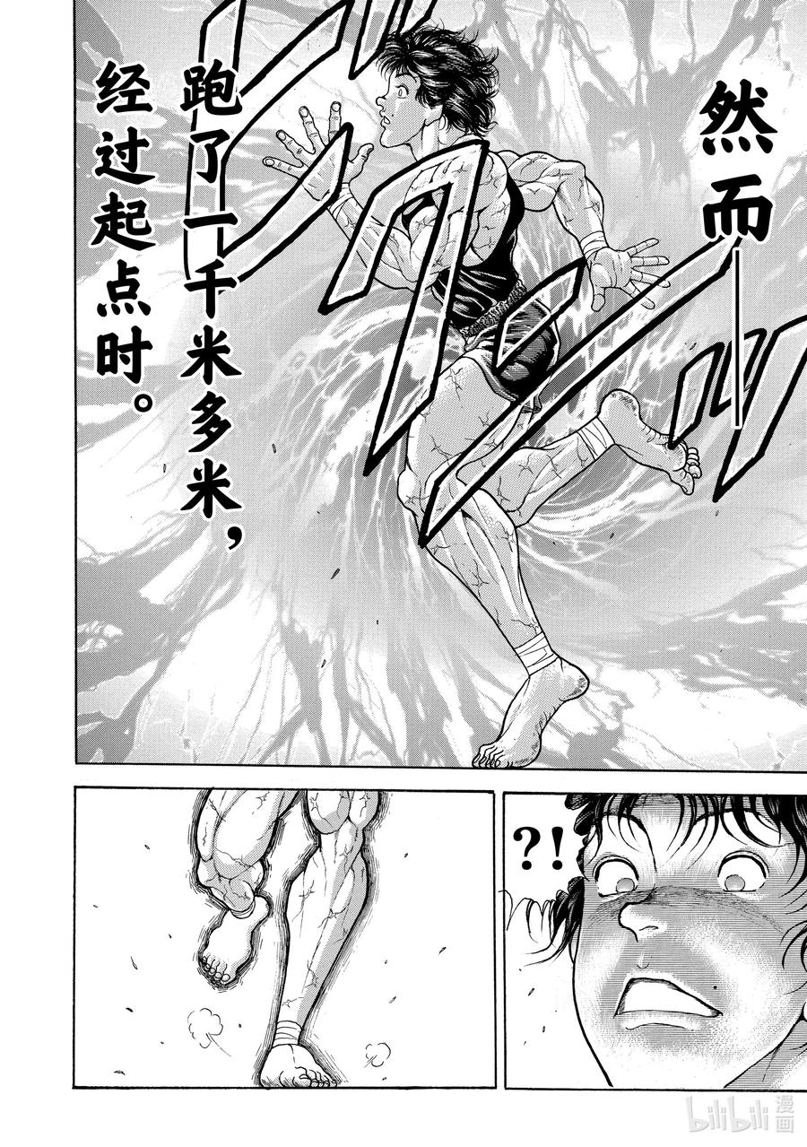 刃牙Ⅱ 18 世界纪录 第16页
