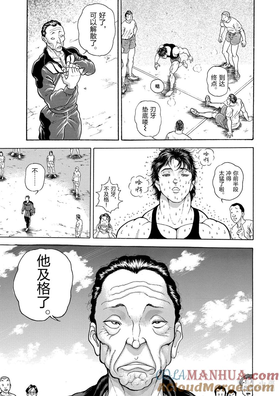 刃牙Ⅱ 18 世界纪录 第19页